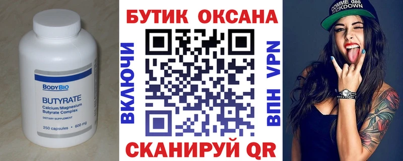 Бутират 99%  мега зеркало  Верхняя Салда 